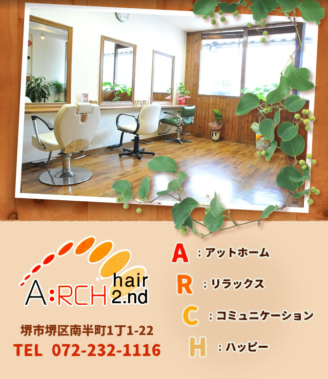 A Rch Hair 2nd アーチヘアーセカンド 堺市の美容室